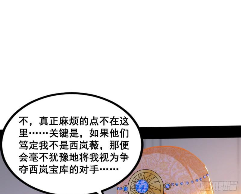 我为邪帝漫画免费阅读下拉式漫画,颜如玉退场，玉孺延登场116图