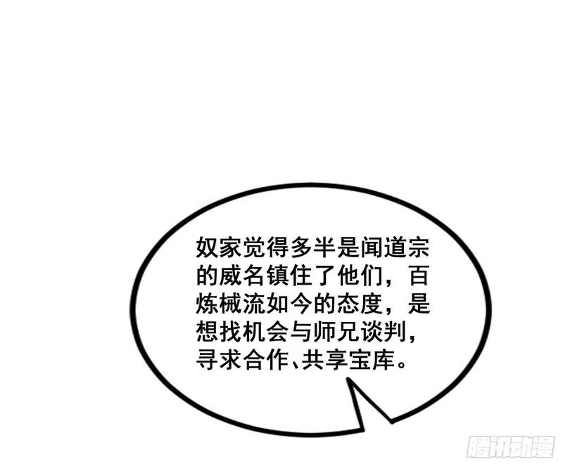 我为邪帝漫画免费阅读下拉式漫画,颜如玉退场，玉孺延登场121图