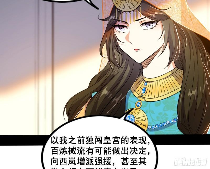 我为邪帝漫画免费阅读下拉式漫画,颜如玉退场，玉孺延登场117图