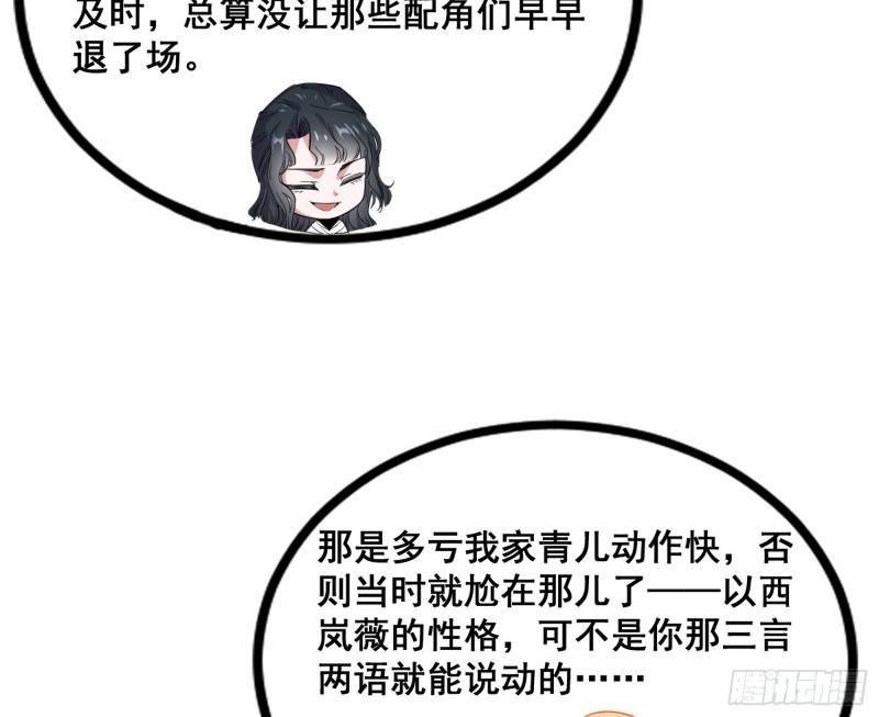 我为邪帝漫画免费阅读下拉式漫画,颜如玉退场，玉孺延登场103图