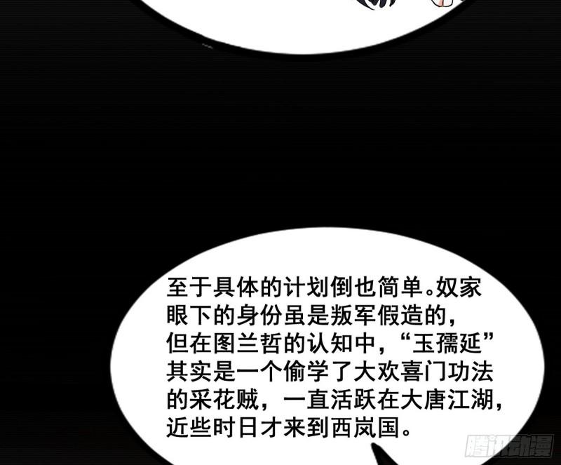 我为邪帝漫画免费阅读下拉式漫画,颜如玉退场，玉孺延登场130图