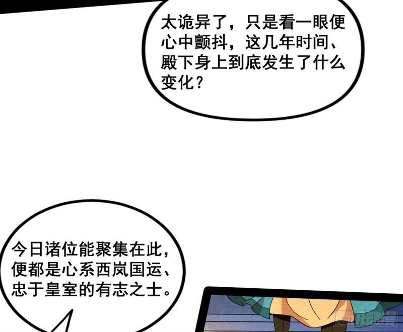 我为邪帝漫画免费阅读下拉式漫画,颜如玉退场，玉孺延登场54图