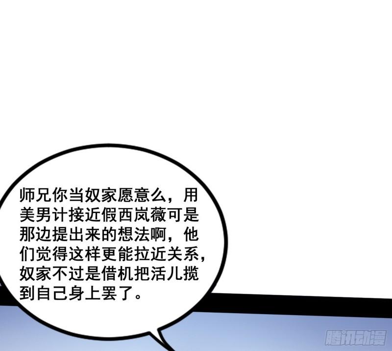 我为邪帝漫画免费阅读下拉式漫画,颜如玉退场，玉孺延登场143图