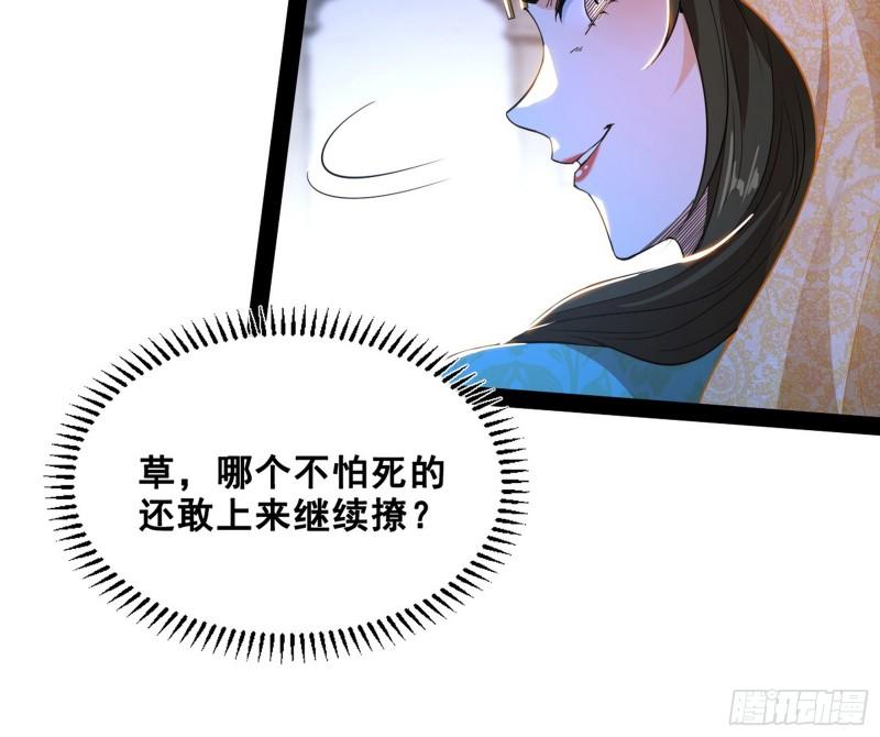 我为邪帝漫画免费阅读下拉式漫画,颜如玉退场，玉孺延登场84图