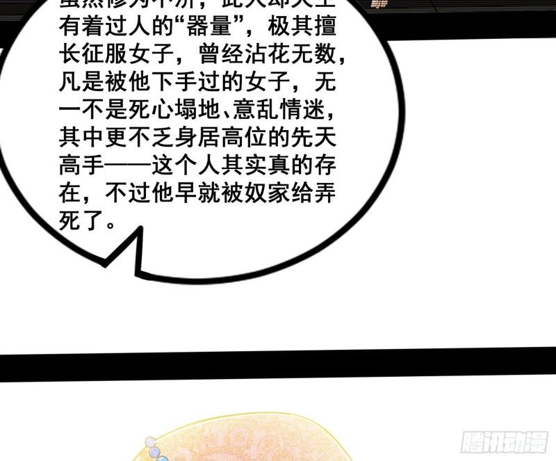 我为邪帝漫画免费阅读下拉式漫画,颜如玉退场，玉孺延登场133图