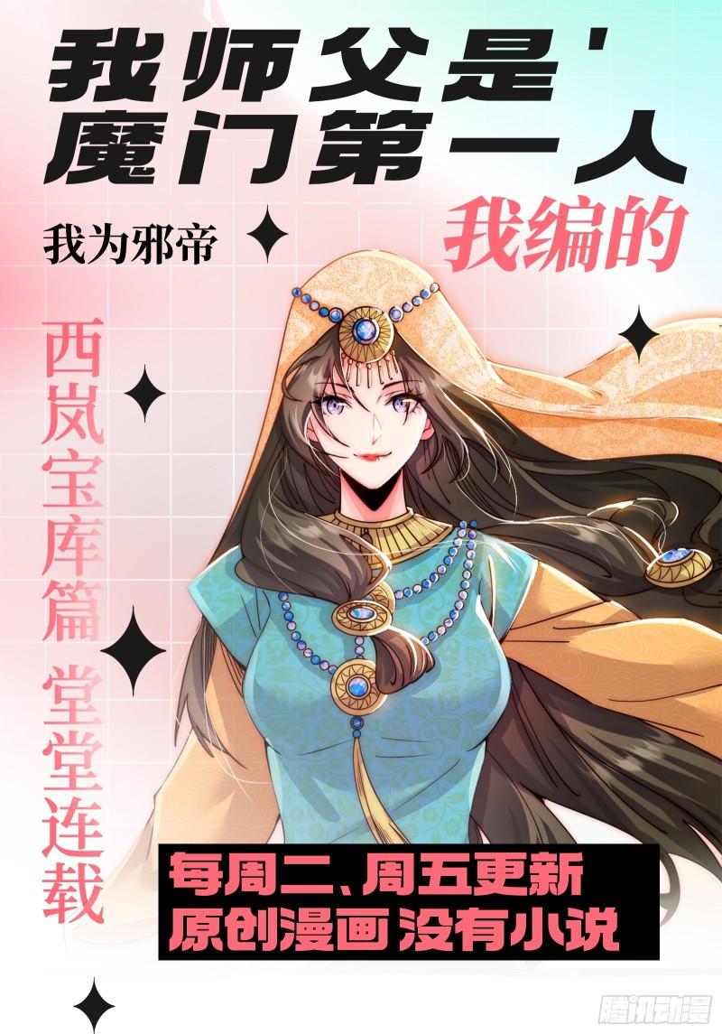 我为邪帝漫画免费阅读下拉式漫画,颜如玉退场，玉孺延登场160图