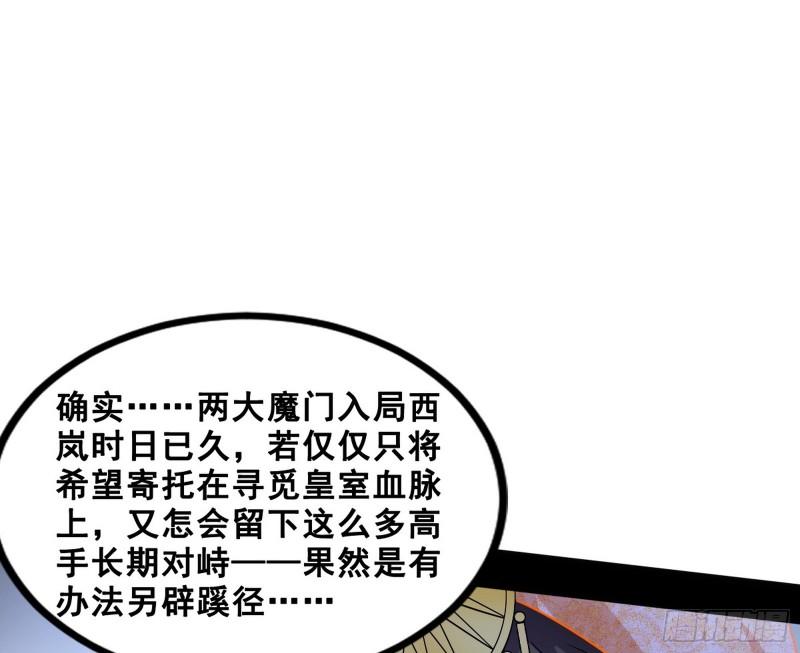 我为邪帝漫画免费阅读下拉式漫画,颜如玉退场，玉孺延登场110图