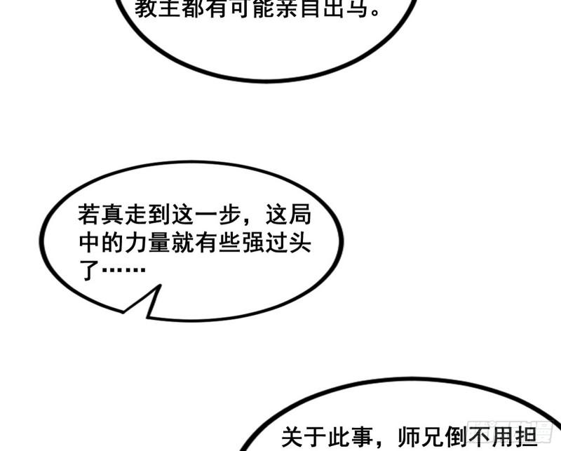 我为邪帝漫画免费阅读下拉式漫画,颜如玉退场，玉孺延登场118图