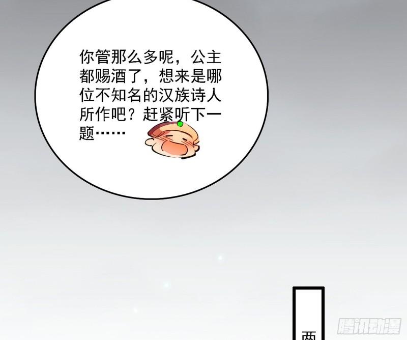 我为邪帝漫画,攻略西岚薇90图