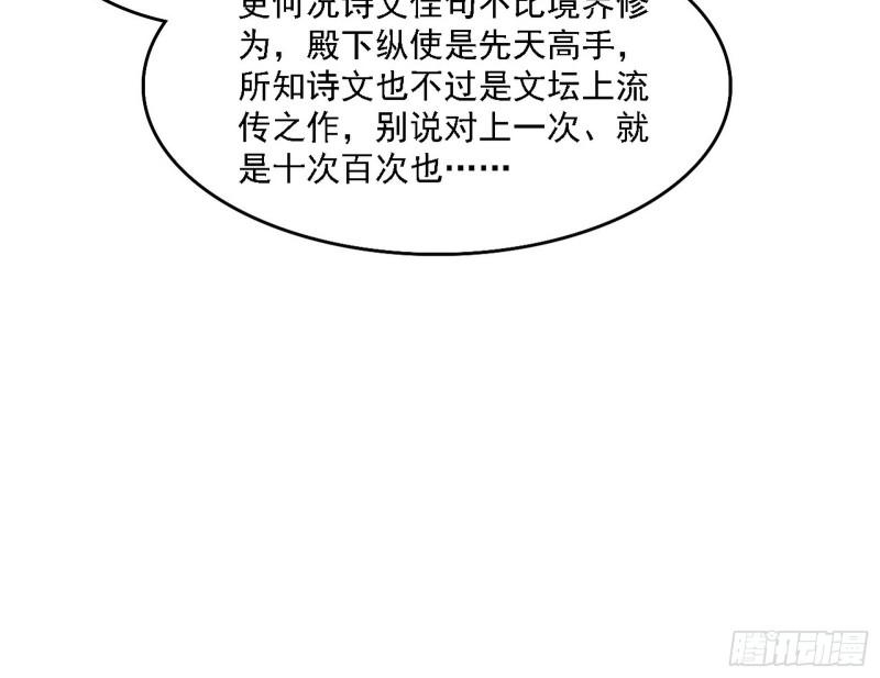 我为邪帝漫画,攻略西岚薇65图