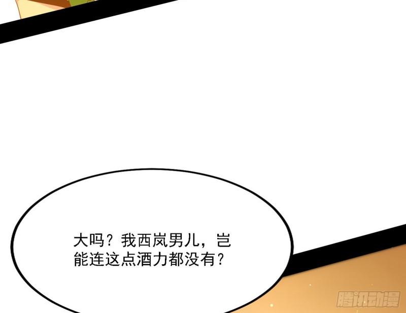 我为邪帝漫画,攻略西岚薇71图