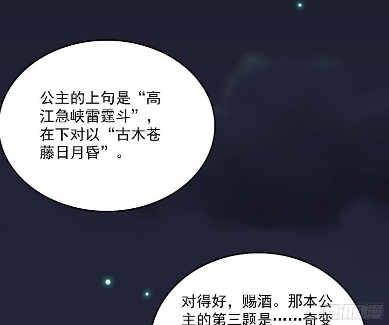 我为邪帝漫画,攻略西岚薇87图