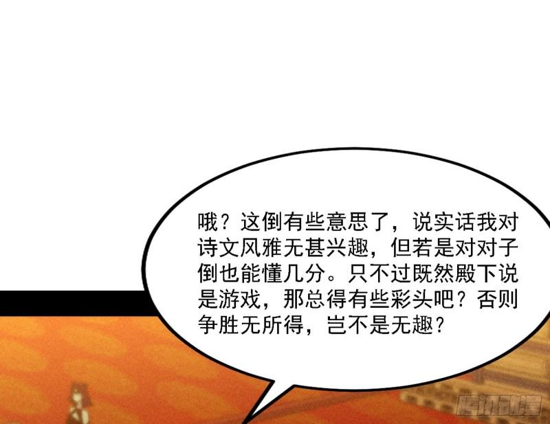 我为邪帝漫画,攻略西岚薇54图