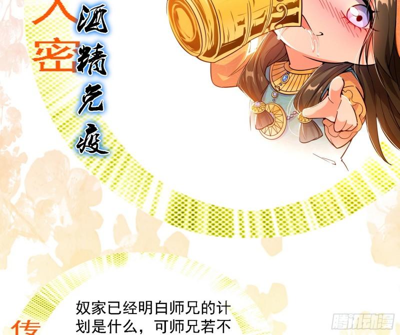 我为邪帝漫画,攻略西岚薇103图