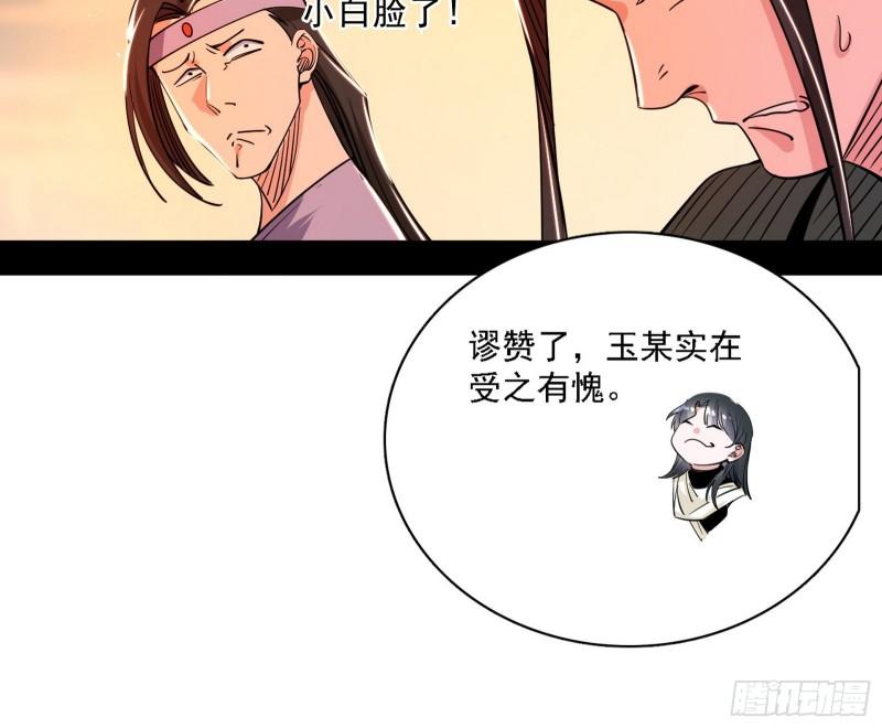 我为邪帝漫画,攻略西岚薇30图