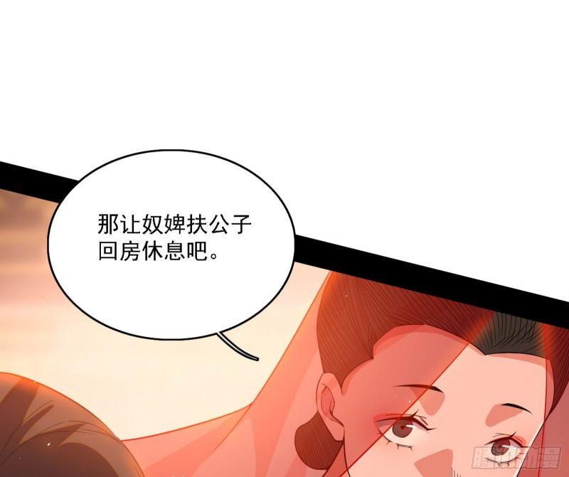 我为邪帝漫画,攻略西岚薇114图