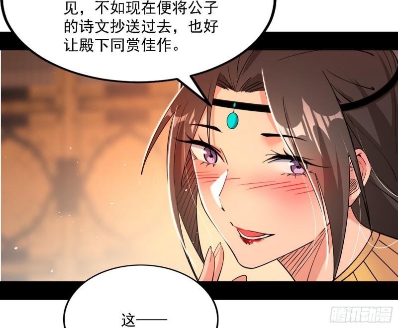 我为邪帝漫画,攻略西岚薇23图