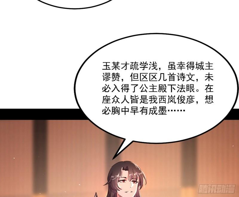 我为邪帝漫画,攻略西岚薇26图