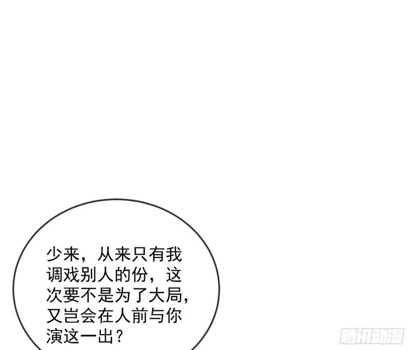 我为邪帝漫画,酒后迷情113图