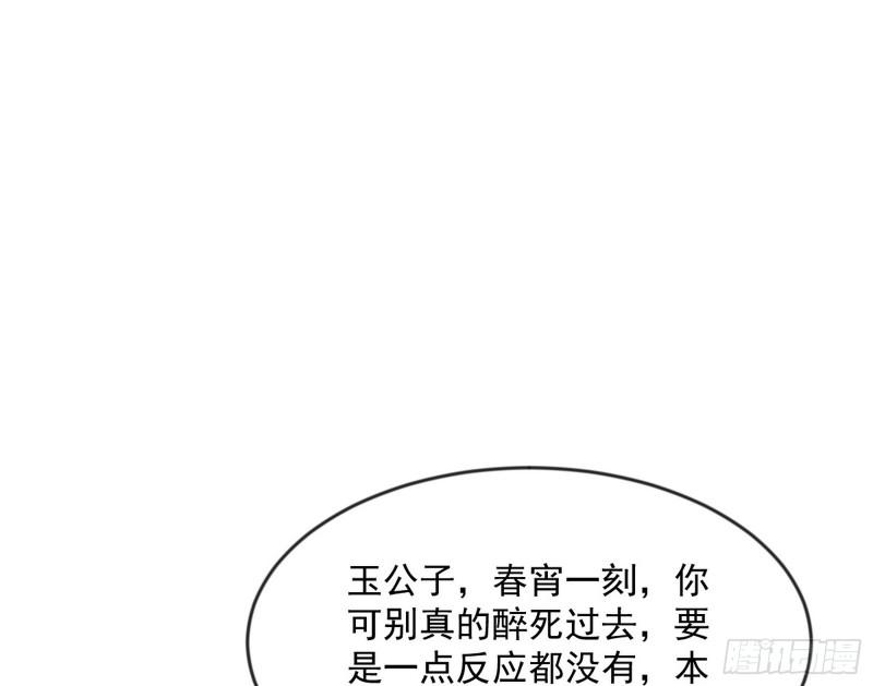 我为邪帝漫画,酒后迷情10图