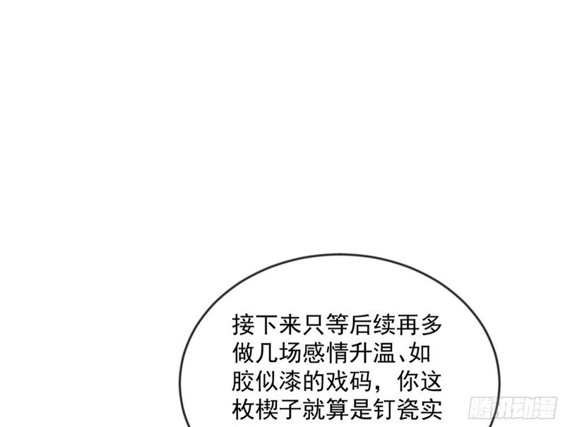 我为邪帝漫画,酒后迷情29图