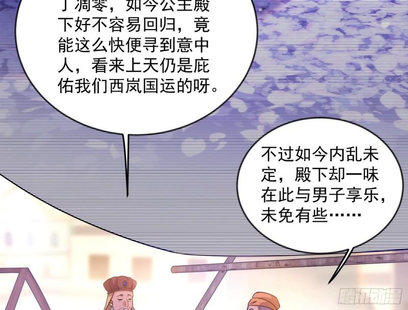 我为邪帝漫画,酒后迷情85图