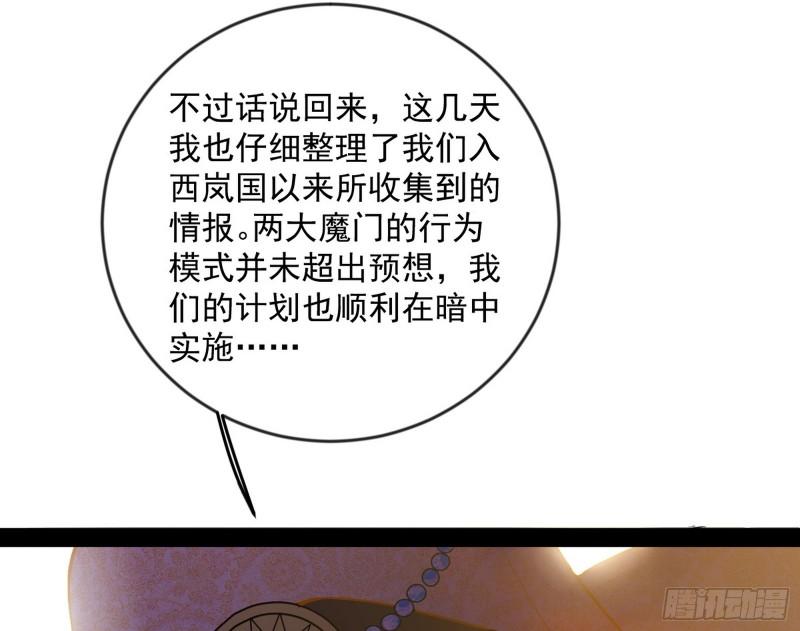 我为邪帝漫画,酒后迷情129图