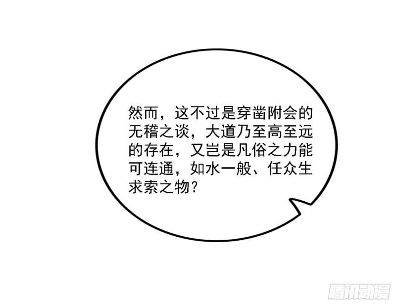 我为邪帝漫画,选择与另一条路44图