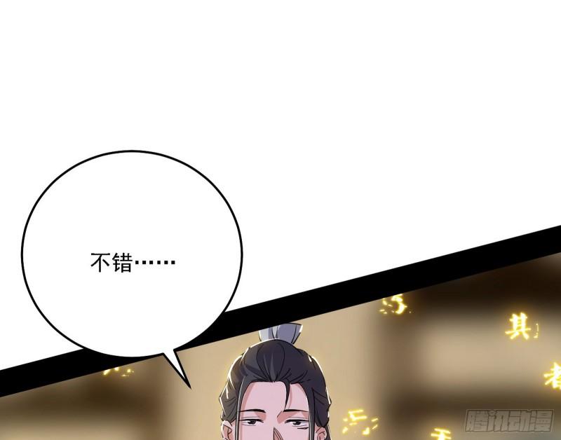 我为邪帝漫画,选择与另一条路121图