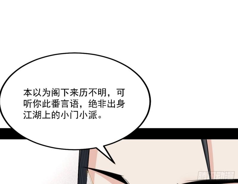 我为邪帝漫画,选择与另一条路33图