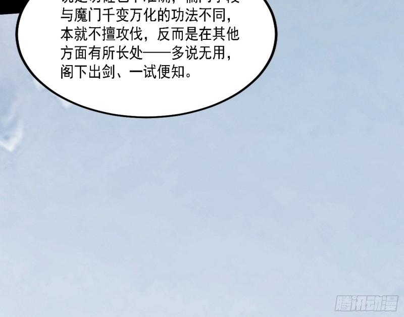 我为邪帝漫画,选择与另一条路74图