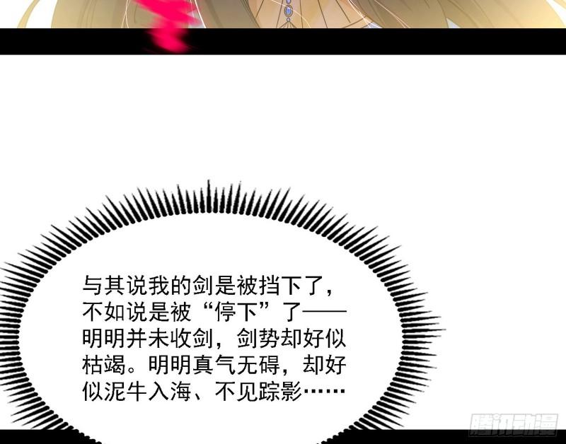 我为邪帝漫画,选择与另一条路91图