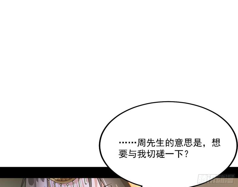 我为邪帝漫画,选择与另一条路72图