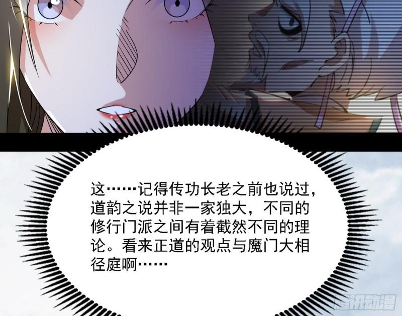 我为邪帝漫画,选择与另一条路47图