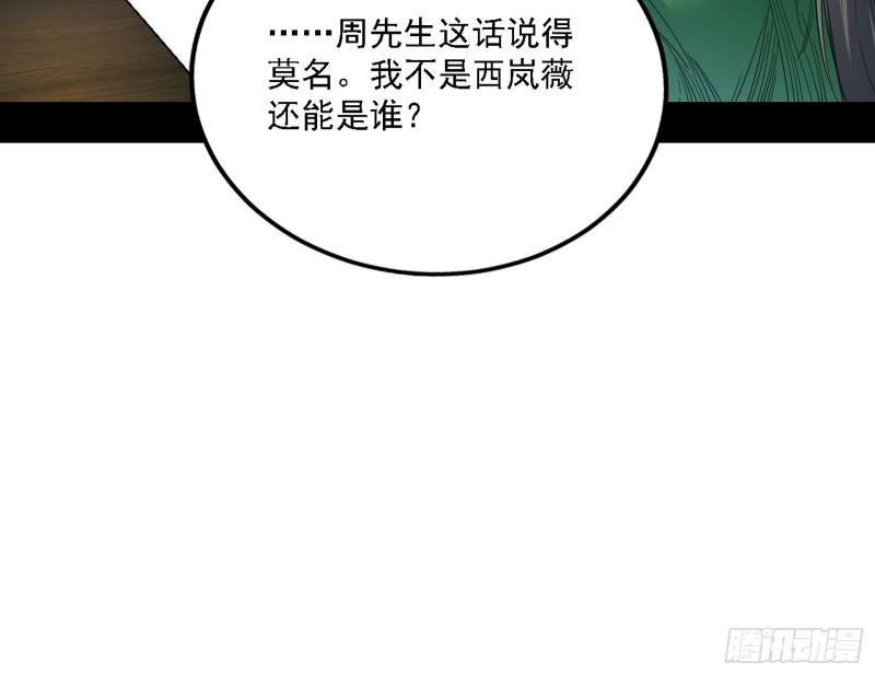 我为邪帝漫画,选择与另一条路8图