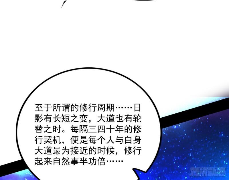 我为邪帝漫画,选择与另一条路54图