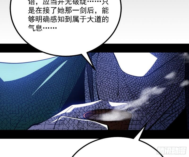 我为邪帝漫画,翻版意道驰？105图