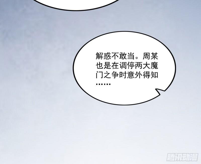 我为邪帝漫画,翻版意道驰？38图