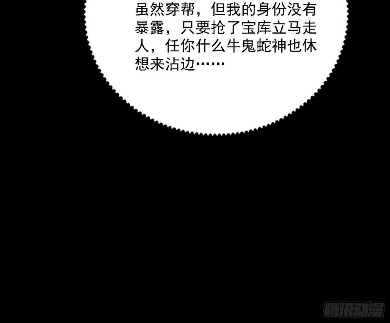 我为邪帝漫画,翻版意道驰？100图