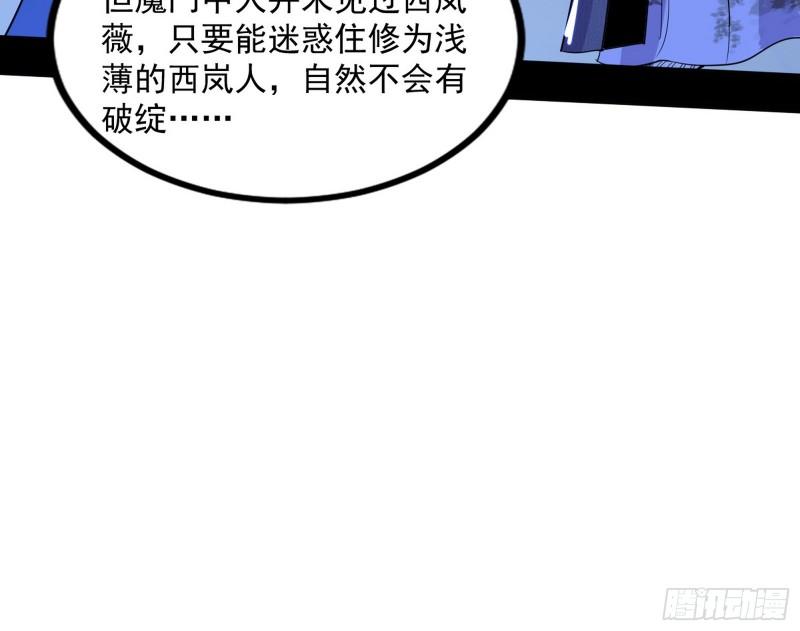 我为邪帝漫画,赤魉教的大秘密19图