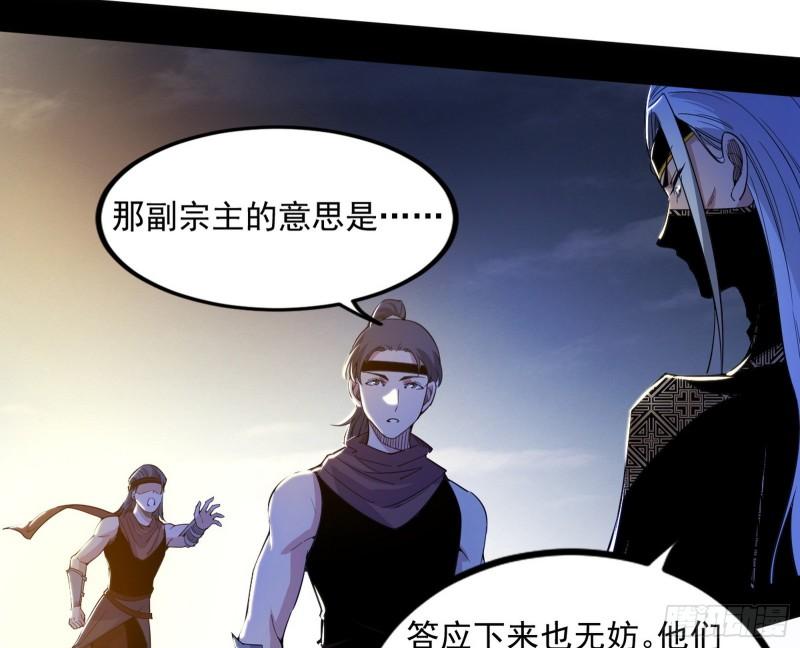 我为邪帝漫画,赤魉教的大秘密35图