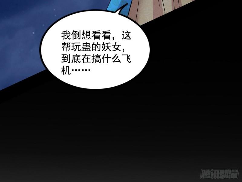 我为邪帝漫画,赤魉教的大秘密73图