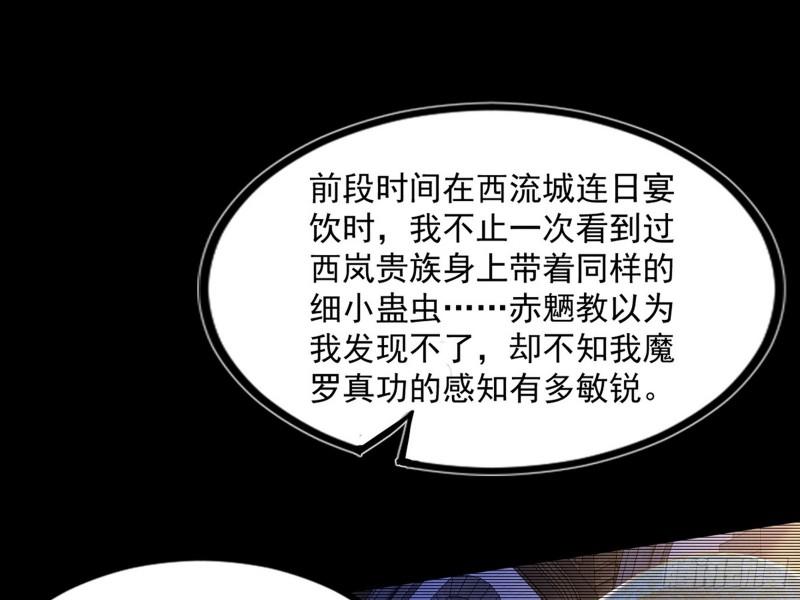 我为邪帝漫画,赤魉教的大秘密85图