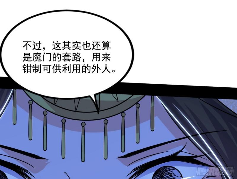 我为邪帝漫画,赤魉教的大秘密79图