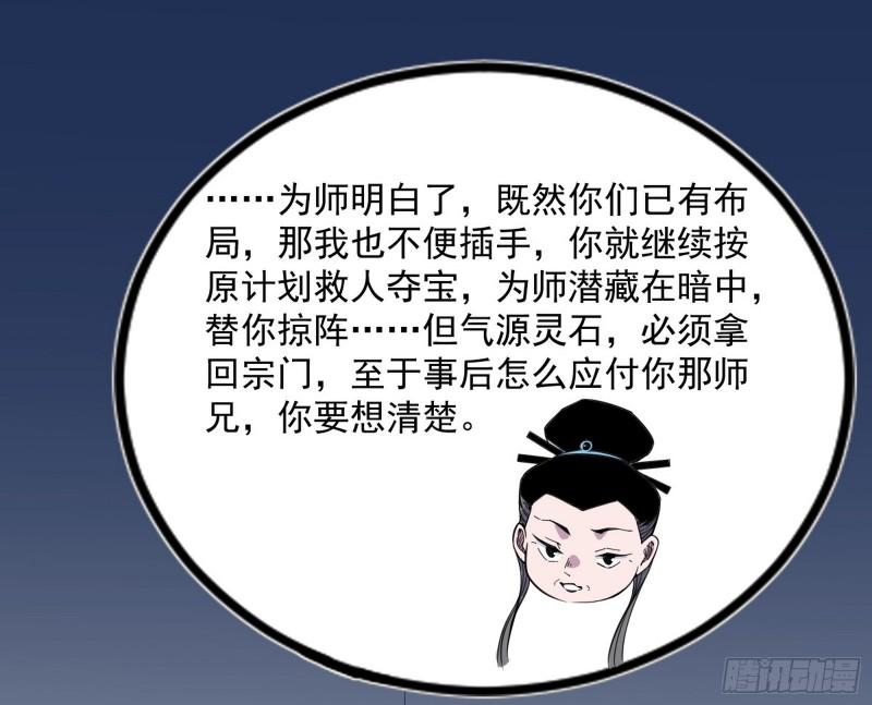 我为邪帝漫画,赤魉教的大秘密30图