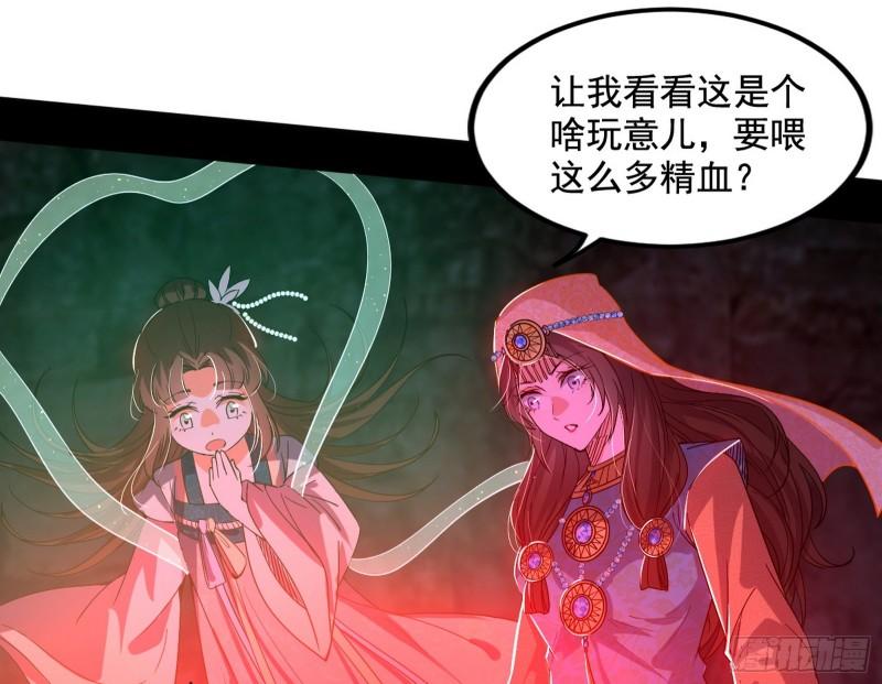 我为邪帝漫画,赤魉教的大秘密131图