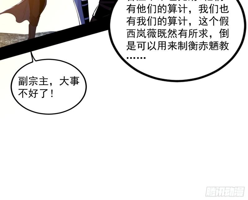 我为邪帝漫画,赤魉教的大秘密36图