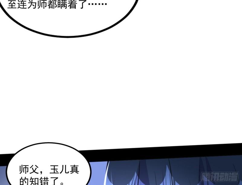 我为邪帝漫画,赤魉教的大秘密10图