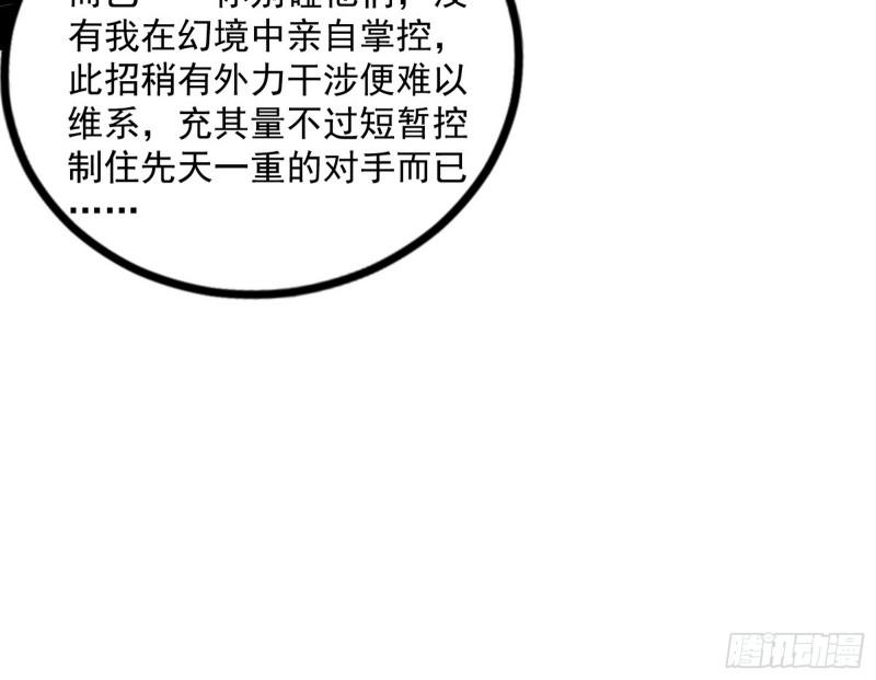 我为邪帝漫画,赤魉教的大秘密130图