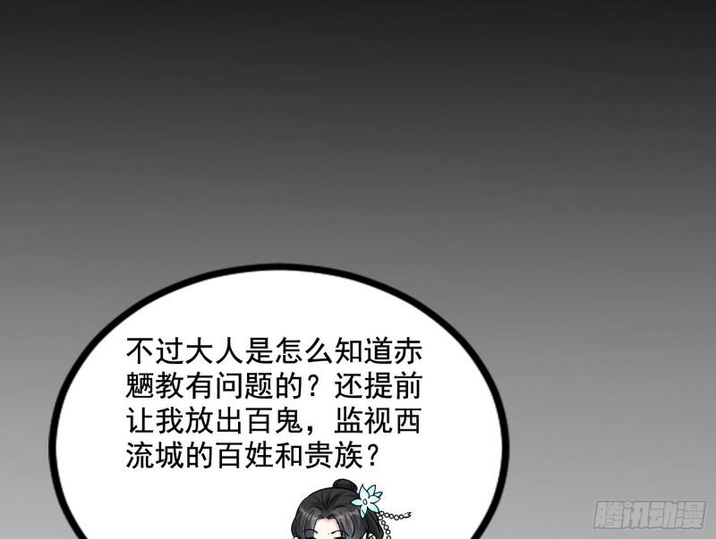 我为邪帝漫画,赤魉教的大秘密74图